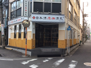 業務形態：店舗（飲食店）　地域：埼玉県さいたま市大宮区　内容：原状回復工事