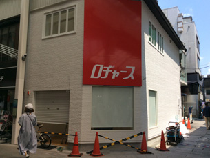 業務形態：店舗（物販店）　地域：東京都武蔵野市吉祥寺　内容：原状回復工事